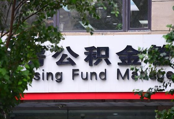 陕西离职公积金（离职公积金怎么处理）
